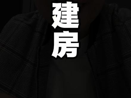 如何分户才能申请到宅基地,各地有差异,以当地为准#宅基地 #分户 #宅基地建房 #宅基地申请
