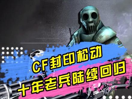 CF封禁十年也能解开?感谢好心人!#cf#穿越火线#封号 #背起了行囊