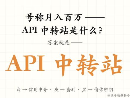 API中专站是什么? #api中转 #大模型即将改变世界 #gpt #claude
