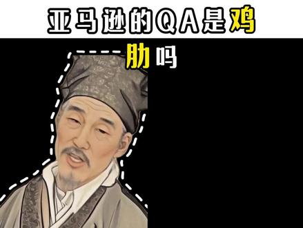 做好QA优化轻松拉高亚马逊流量 #亚马逊 #跨境电商 #亚马逊运营 #电商人 #亚马逊QA