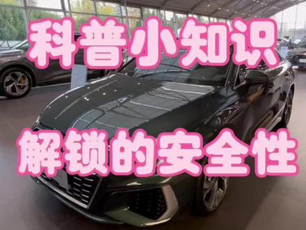 #奥迪a3 为了增强解锁的安全性这个功能你了解吗?为了增加行车安全性,我们把解锁车门这个功能提前设置好
1、点击车辆选择设置和服务
2、点击中央门锁,将车门解锁调整到侧车门解锁
关注我,了解更多奥迪使用小技巧
#车门解锁 #用车技巧#知识分享#安全驾驶