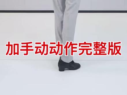 裁判拉丁舞许文飙完整版加手部动作 #裁判拉丁#恰恰#许文飙#不要在我寂寞的时候说爱我