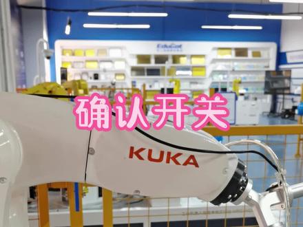 按确认开关,让KUKA机器人动起来,不是大力出奇迹哦! #工业机器人#kuka#机械臂