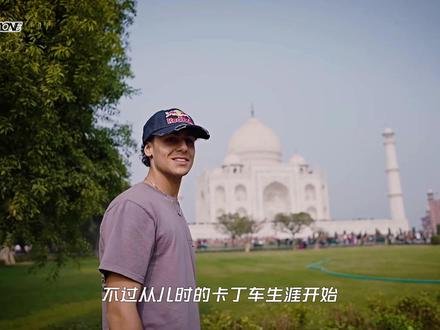 F12026赛季的“独苗”新秀车手|林德布拉德 |到底是红牛“病急乱投医”|还是驾驶上限真的超乎常人想象 #F1#新秀车手#林德布拉德 #青年创作者扶持计划