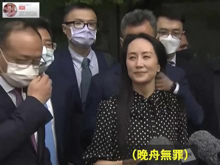 221、孟晚舟到底是什么国籍?她是堂堂正正的中国人! #西瓜音乐联盟