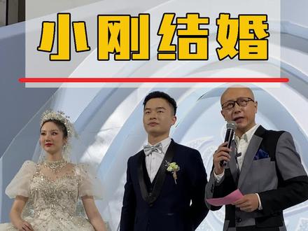 这些人你都认识谁?#小刚学长结婚 #汽车人共创计划 #星巢计划 #星巢玩车人 #结婚 #小刚学长婚礼现场