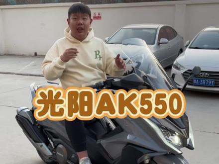 性价比超高的双缸大踏板#光阳ak550 #豫德车行