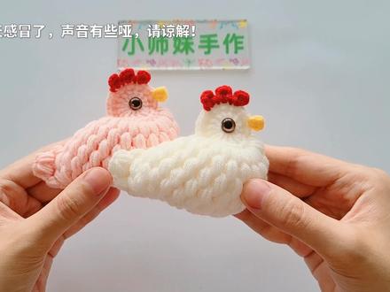 钩针咕咕鸡:枣形针的小鸡更有神韵,可做书桌摆件装饰挂件