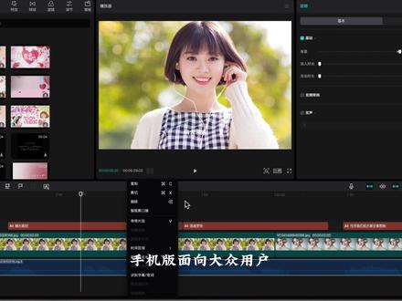剪映电脑版和手机版究竟有什么区别?这五点你一定要知道#剪映模板 #手机剪辑 #剪映视频制作 #剪映 #视频制作那些事儿 @抖音小助手
