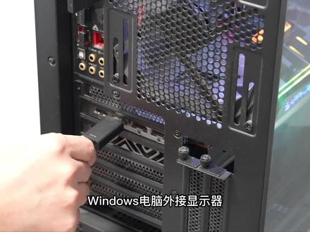 #Windows 电脑#外接显示器 ,#分辨率 不是越高越好