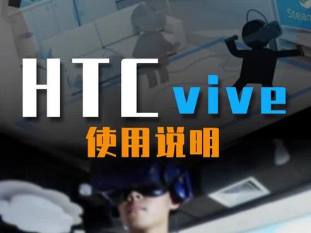 HTC VIVE咋玩儿?我教你🤫#2020520甜在一起 #萌酷反差battle赛 #vr眼镜