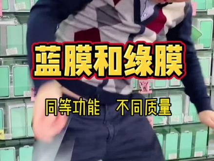 #钢化膜选对了吗?别再傻傻的用传统钢化膜了,试试这款#绿膜 @抖音小助手 #上热门 #2021过年不打烊