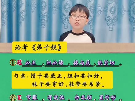 #二年级语文 下册《语文园地五》必考日积月累#今日份学习充能 《弟子规》意思+用法全整理好了,孩子看完就能懂、会用!#我标记了一个知识点#文学常识