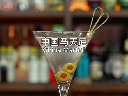 中国马天尼:全程高能、调酒师精彩演绎一杯属于中国人自己的马天尼。