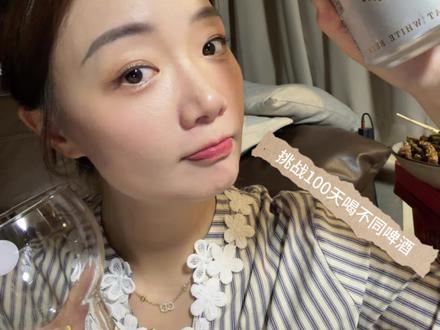 挑战100天喝不同啤酒 喝酒计划之第三十三天!周末愉快!时间真快!#上热门 #微醺时刻 #雪花啤酒虎虎生威 #独酌 #喝醉酒之后 @抖音小助手 @DOU+小助手