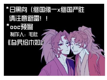 继国严胜继国缘一Q版绘画教程-抖音