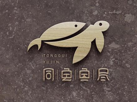 再让我做一版,我就跟你“同归于尽”#餐饮 #logo设计#鱼 #龟 #创意 #设计#创业 @抖音小助手