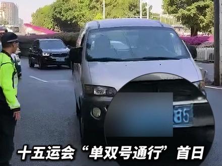 广州今起实施单双号通行临时交通管理措施,有车辆违规通行被交警截停,交警:3日内首次违法 不予处罚。
