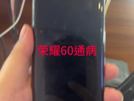 荣耀60不充电通病#寄修手机 #手机维修 #芯片级维修