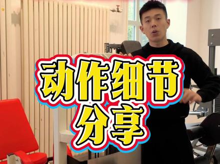 「坐姿髋外展」坐姿髋外展详细教程 #臀腿训练 #坐姿髋外展