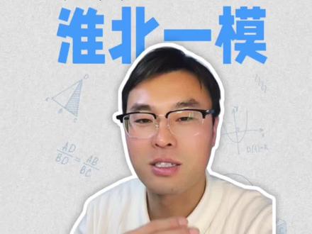 2026安徽高三淮北一模分数已经出来了#安徽高考#淮北一模#安徽高考#安徽#一模考试