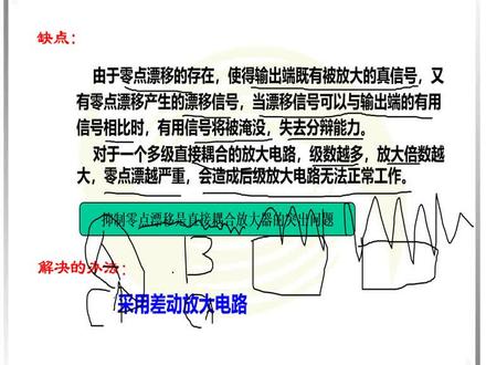 #电子技术教学 #电工教学 #电子工程师培训 #电子工程师 #运算放大器
#零点漂移 差动放大电路解决零点漂移问题