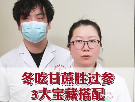 冬吃甘蔗胜过参,3大宝藏搭配,调理不少小毛病 #甘蔗 #中医 #健康科普 #涨知识