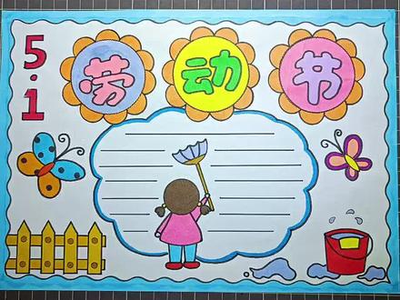 简单漂亮#劳动节手抄报 #手抄报教程 #手绘 #小学生手抄报 #手抄报作业 @创作灵感小助手