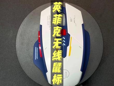 学生党入门鼠标#英菲克m6p 两位数还配鼠标垫 有点卷 有点卷#数码科技 #鼠标