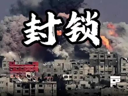 为什么伊朗的袭击似乎没有伤到以色列?是因为以色列能拦截导弹吗?不,是因为以色列能拦截视频#伊朗 #以色列 #伊以冲突 #以色列防空系统 #内塔尼亚胡