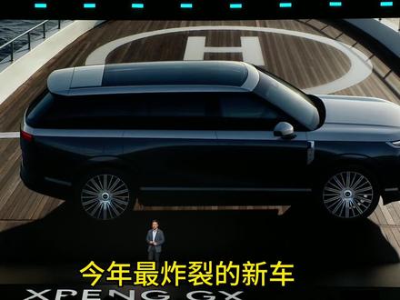 #小鹏GX上市12小时大定24863台
#小鹏GX价格炸裂
#小鹏GX
#小鹏汽车