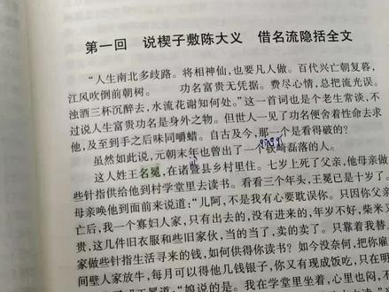 第一回 说楔子敷陈大义 借名流隐括全文#儒林外史 #王冕