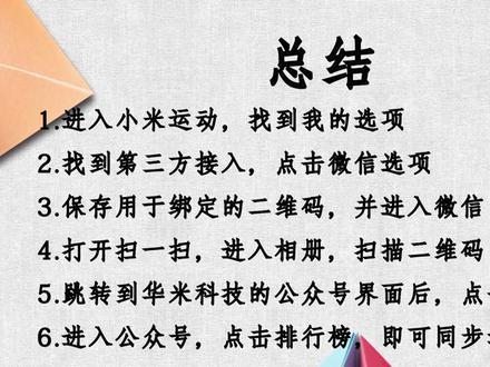 小米运动怎么和微信运动同步