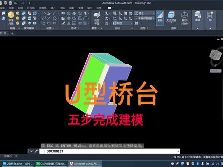 U型桥台五部完成建模算量 #公路造价 #cad三维建模