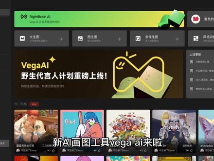 新AI画图工具vega ai来啦 #ai绘画 #ai绘画生成 #ai绘画软件 #vegaai