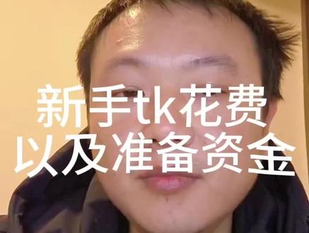 #跨境电商 #经验分享 #干货分享 跨境一个月经历,成本花费计算#创业日记