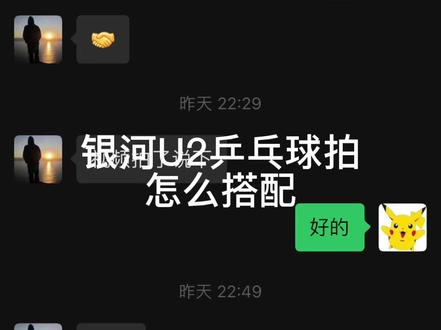银河U2乒乓球拍怎么搭配#福州市 #乒乓球拍 #乒乓球 #福州林奇乒乓 #乒乓球拍搭配