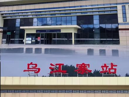 ……遵义南站改名字了 现在叫乌江寨站了