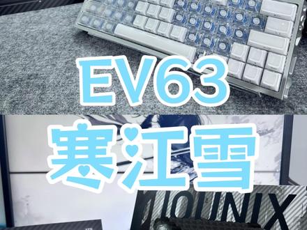 EV63 | 寒江雪 三重叠白搭配神秘X轴ultra 这套的搭配无疑是目前当下最别具一格的,神秘x轴ultra的蓝色搭配上这套键帽,颜值和性能都要!!!#EV63#寒江雪 #客制化键盘 #键盘组装 #无畏契约