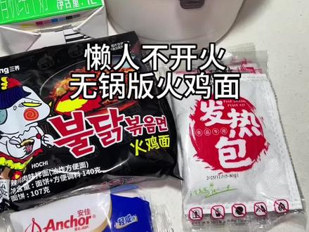 宿舍没有锅也能煮出好吃又黏糊的火鸡面 #火鸡面 #泡面 #火鸡面的神仙吃法 #宿舍美食