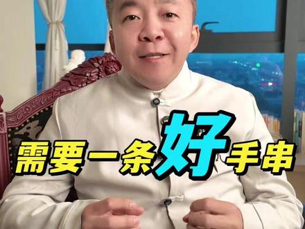 男人为什么需要一条好的手串 #热门#热点 #手串 #老山檀香 #聚缘堂