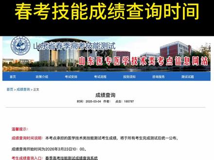 春考技能成绩查询时间 考完试要做一个心理逾期的估分啊,如果分数相差较大,要第一时间申请复核#春考技能 #山东春考 #春考冲刺班 #春考领航 #春考加油