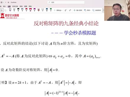 反对称矩阵九条小结论,学会秒杀模拟题!