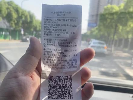 路边收费合理吗?#临平停车