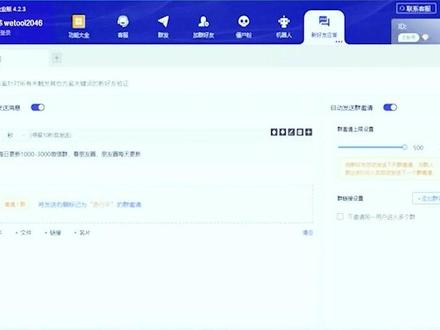WeTool微社群管理工具-微群管 群发加好友#微商软件 #互联网营销推广 #wetool注册机 #wetool卡密 #网络营销 #wetool企业版