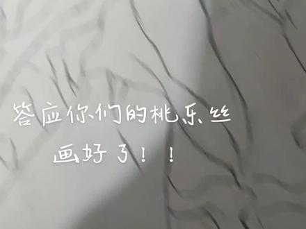 #自学画画 #画丑勿喷 #手绘 说实话,这个真的很难画,如果喜欢画桃乐丝的宝宝,建议不要画这个动作的哟!!