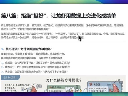 手把手教你如何让你的龙虾交出进化成绩单 #龙虾#openclaw#ai#上下文@大光真的很正常