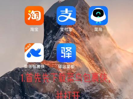 #菜鸟驿站 #绑定快递员线上结算 #派费 #快递公司 #快递员 #菜鸟包裹侠 #智能结算 绑定线上结算方便对账