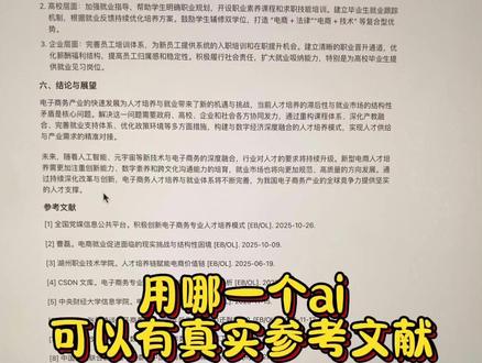 用哪一个ai,可以有真实参考文献 #文献综述 #文献综述怎么写 #文献综述思路和框架 #文献综述万能模板 #论文