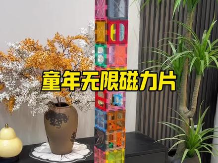 孩子一个人能玩好久的神仙玩具,强磁款磁力片,培养宝宝动手、专注力、空间思维能力~之前舍不得买的赶紧冲!这个价到手100片还带磁力车!真的太值了#磁力片玩具 #儿童磁力片 #儿童玩具 #带娃好物 #国潮玩具